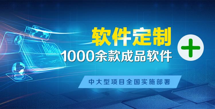 立山软件开发